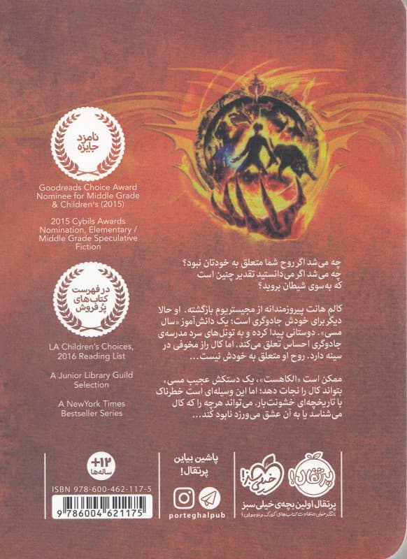 دستکش مسی (مجیستریوم 2)