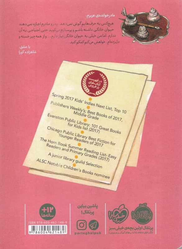 1 روز مرخصی برای شاهزاده کورا