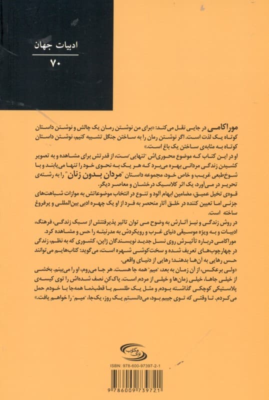 مردان بدون زنان