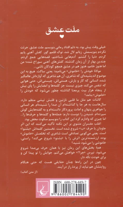 ملت عشق (پالتویی)
