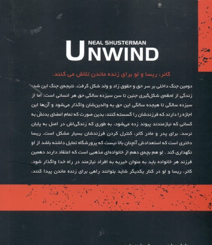 نام راستین باد 1 (مجموعه 3 گانه سرگذشت شاه‌کش 1)