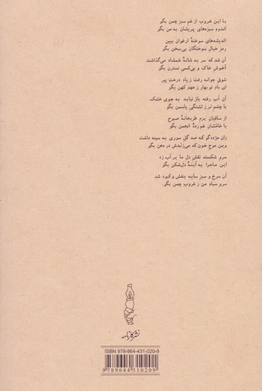 سیاه مشق (شومیز)