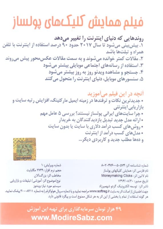 همایش کلیکهای پولساز (کتاب گویا)