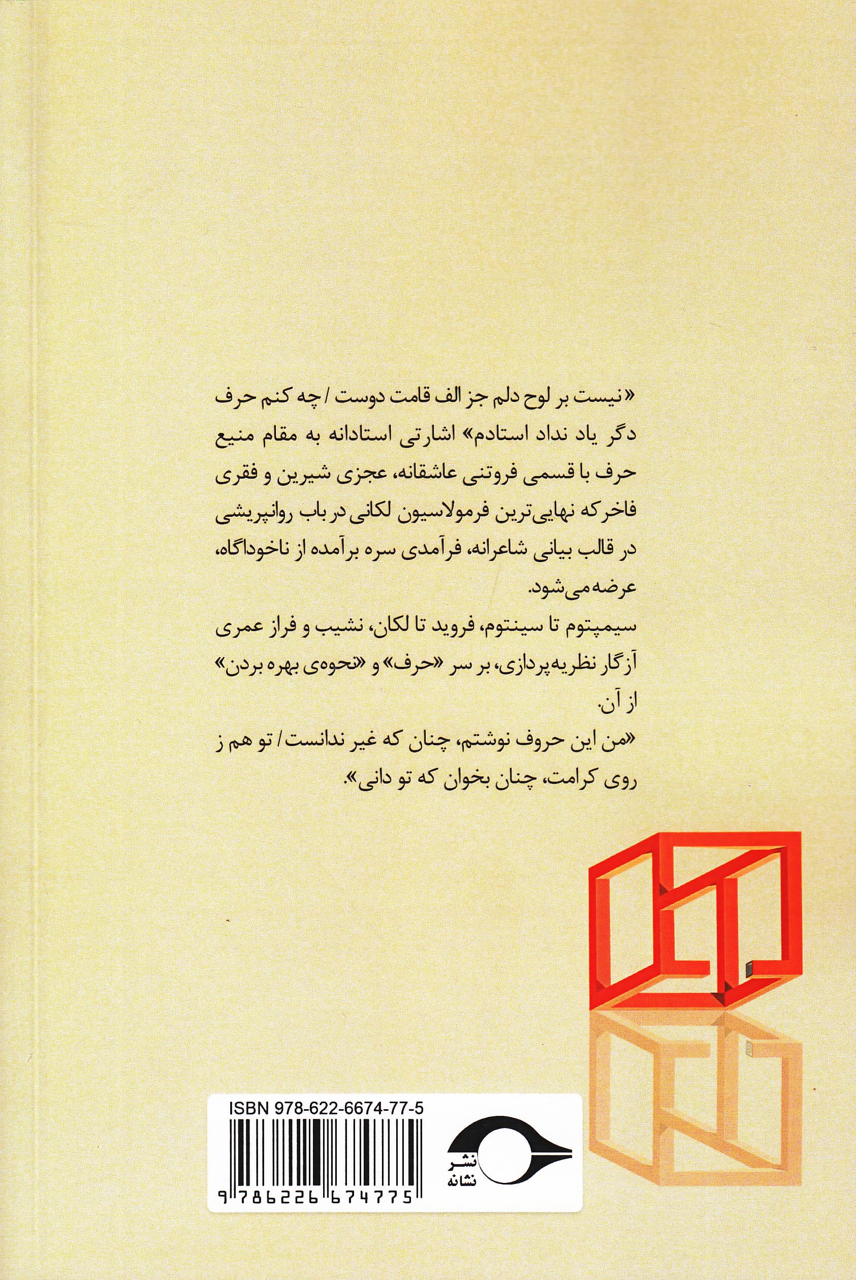 روان‌پریشی از منظر لکانی