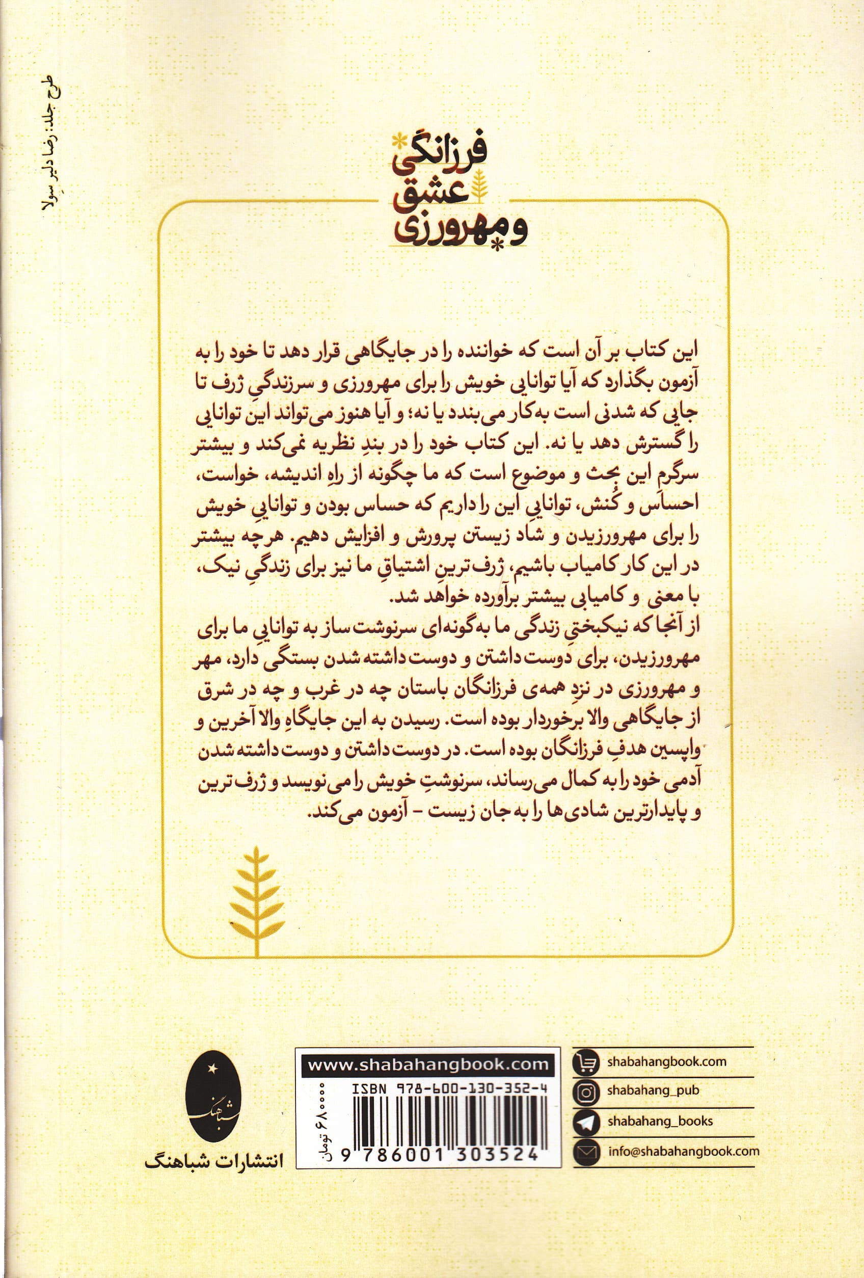 فرزانگی عشق و مهرورزی (فلسفه شور و شوق زندگی)