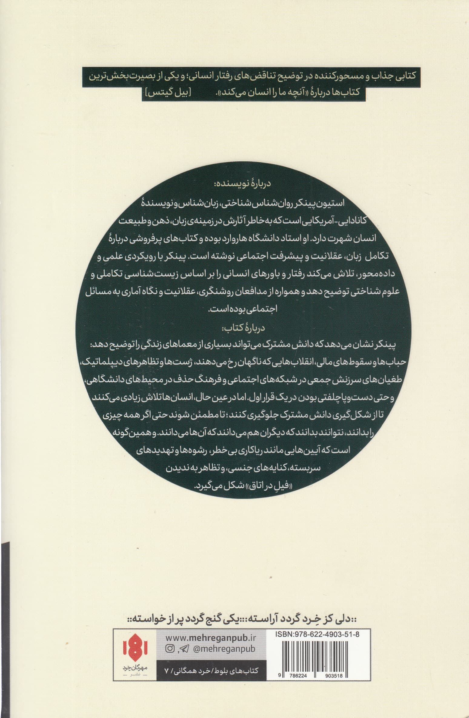 وقتی همه می‌دانند که همه می‌دانند (دانش مشترک و رازهای پول قدرت و زندگی روزمره)