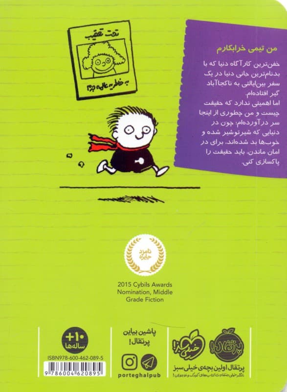 تیمی کارناگاه (دزدی قرن)