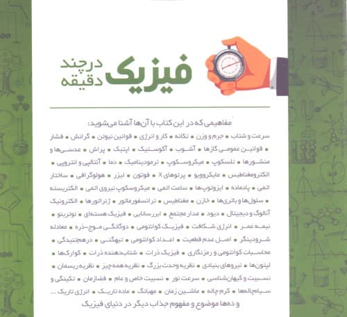 فیزیک در چند دقیقه