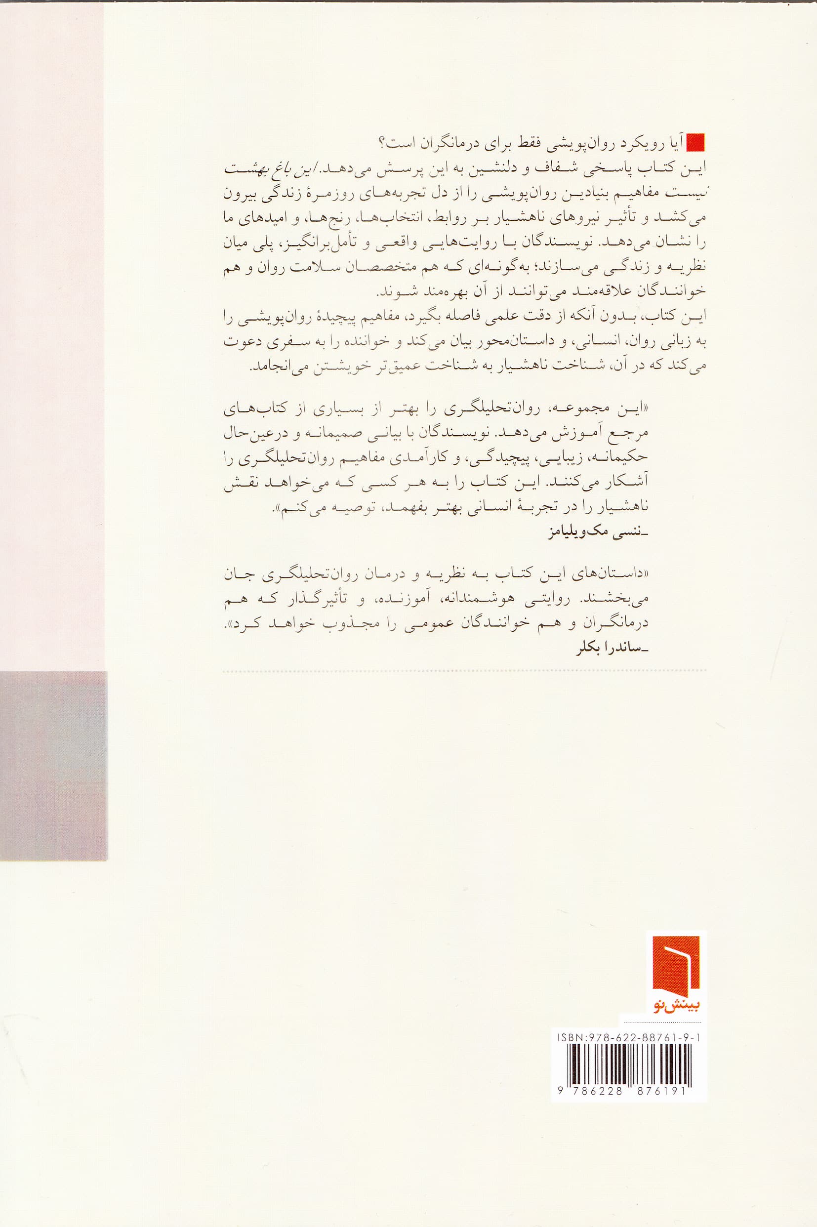 این باغ بهشت نیست