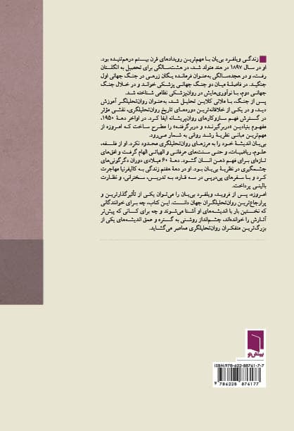 درآمدی بر آرای ویلفرد بی‌یان