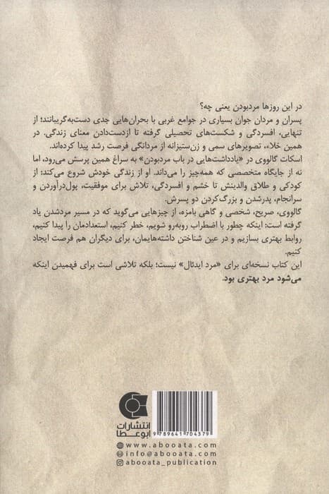 یادداشت‌هایی درباب مرد بودن