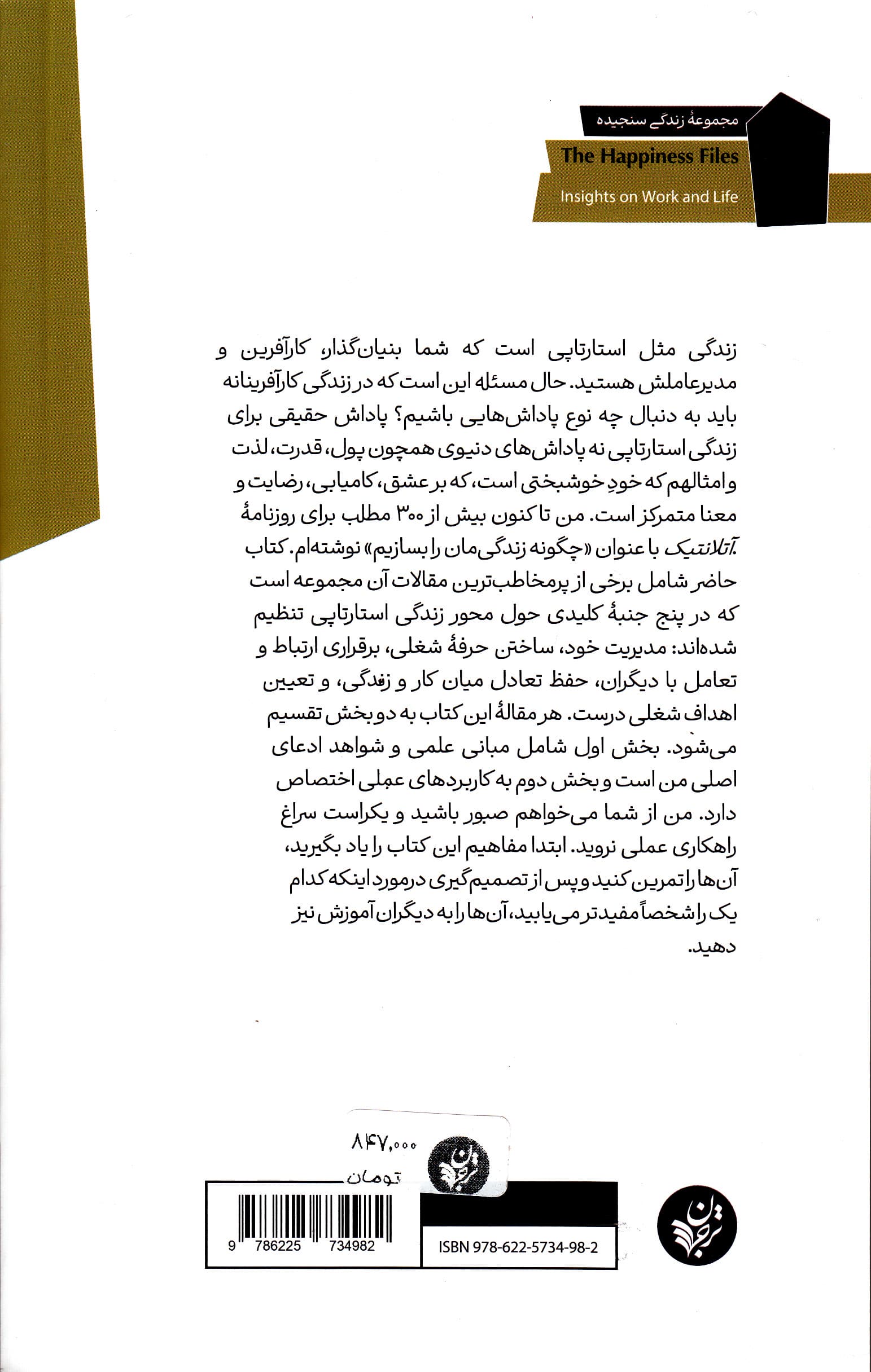پرونده خوشبختی (بصیرتهایی درباره کار و زندگی)