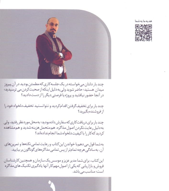 کپسول مذاکره (آخرین شیوه‌های جهانی موفقیت در مذاکره‌های تجاری و شخصی)