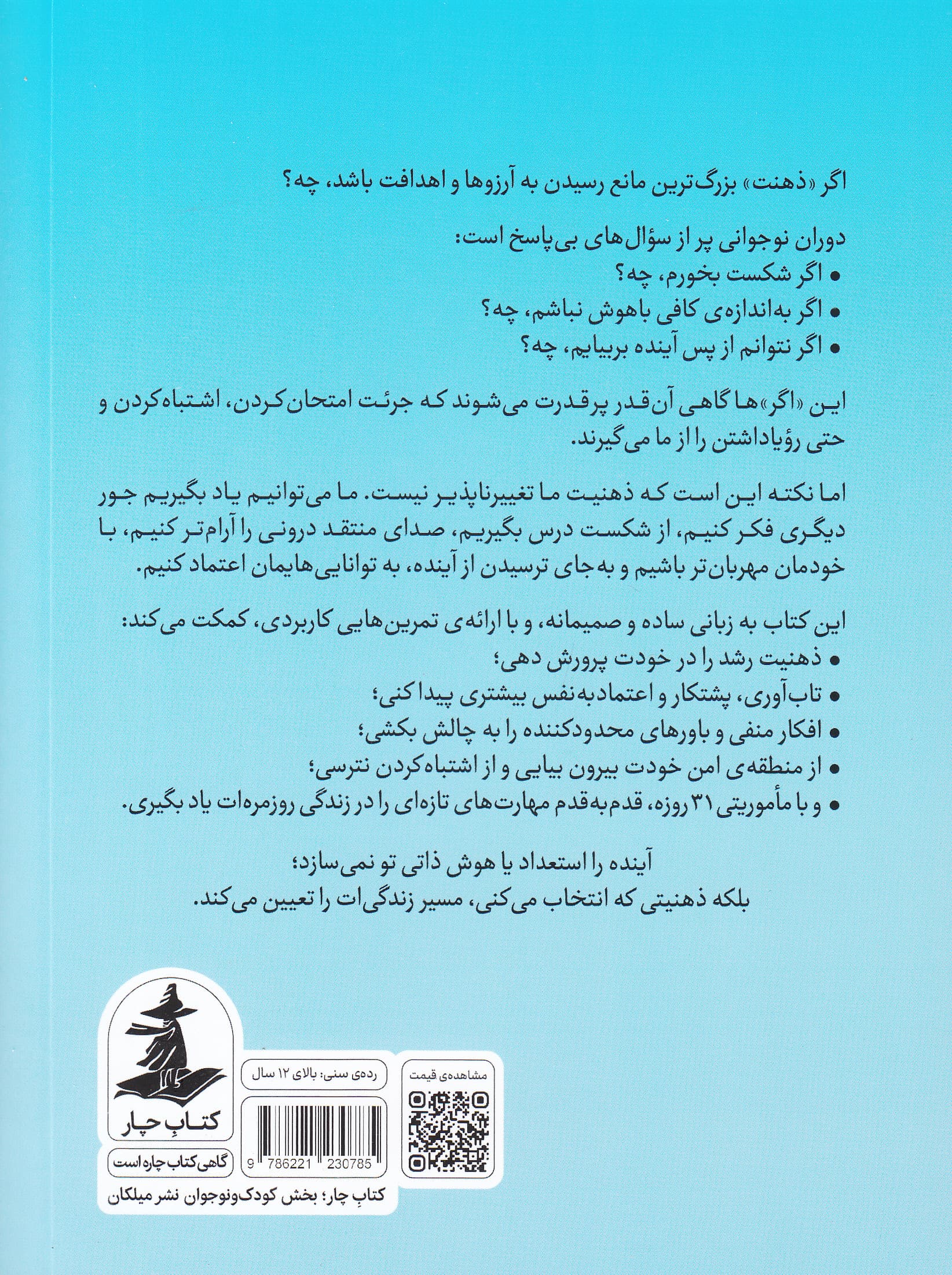ذهنیت رشد (قدرت شگفت‌انگیز نوجوانان تمرین‌هایی برای افزایش اعتمادبه‌نفس پرورش مهارت حل مسئله و کشف قدرت تاب‌آوری)