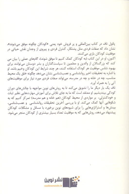 به کودکان کمک کنیم تا موفق شوند