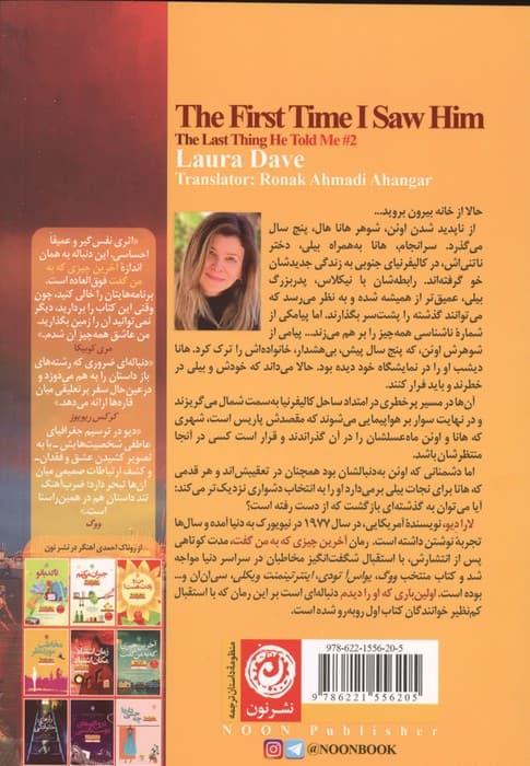 اولین باری که او را دیدم