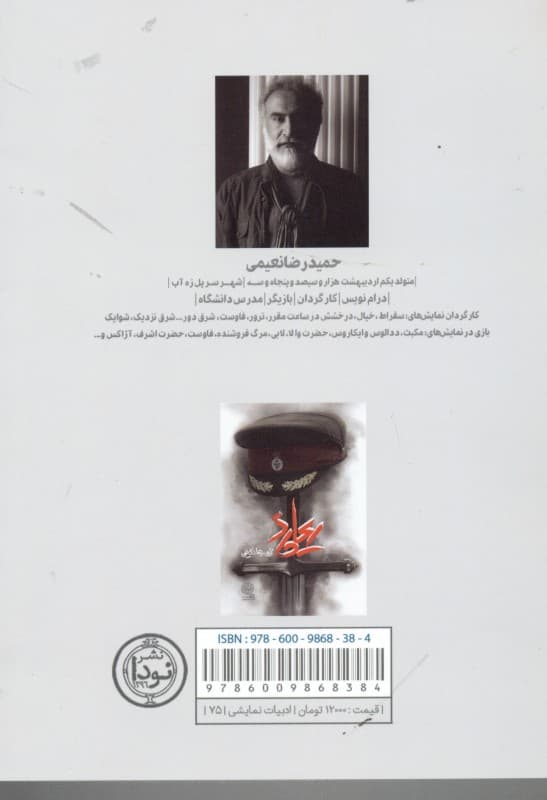 ریچارد (نمایش‌نامه)