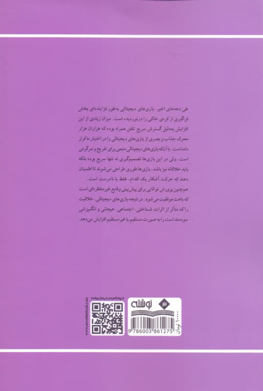 بازی‌های دیجیتالی و پرورش خلاقیت در کودکان