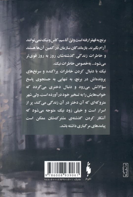 تغییر یافته 3 (تولد دوباره)