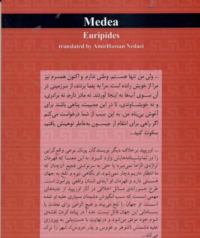 تراژدی مدهآ (همراه با تحلیل روانشناختی شخصیت مدهآ) نمایشنامه