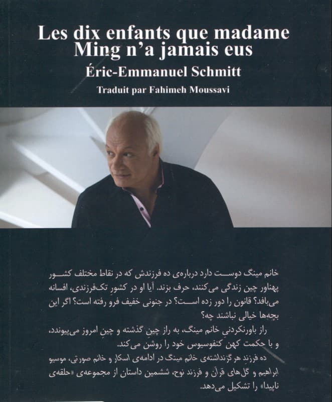 10 فرزند هرگز نداشته خانم مینگ