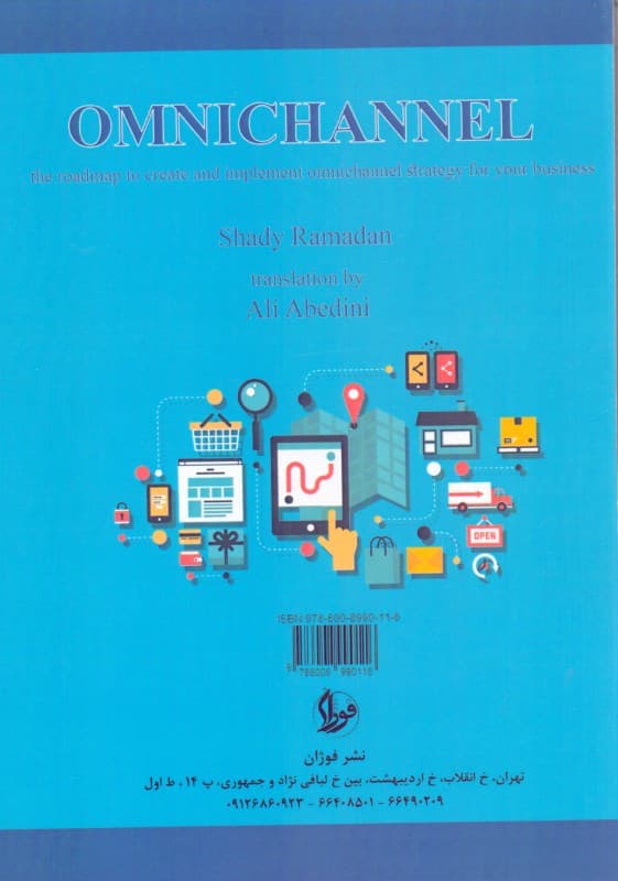 بازاریابی کانال چند وجهی (نقشه راه به‌منظور خلق و پیاده‌سازی راهبرد کانال چند وجهی برای کسب و کارتان تاکتیک‌هایی که هر بازاریاب برای شروع 1 مدل کسب و کار موفق نیاز دارد که بداند)