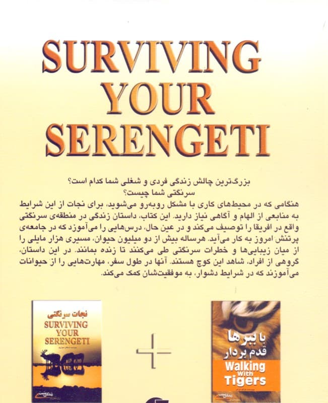 نجات سرنگتی (7 مهارت برای موفقیت در شغل و زندگی فردی)