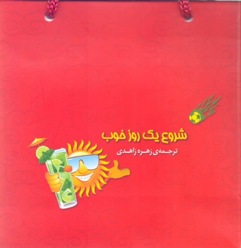شروع 1 روز خوب (مجموعه 6 جلدی)