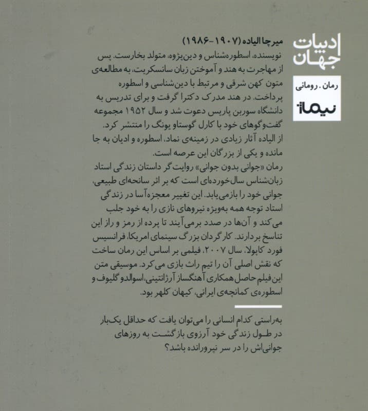 جوانی بدون جوانی