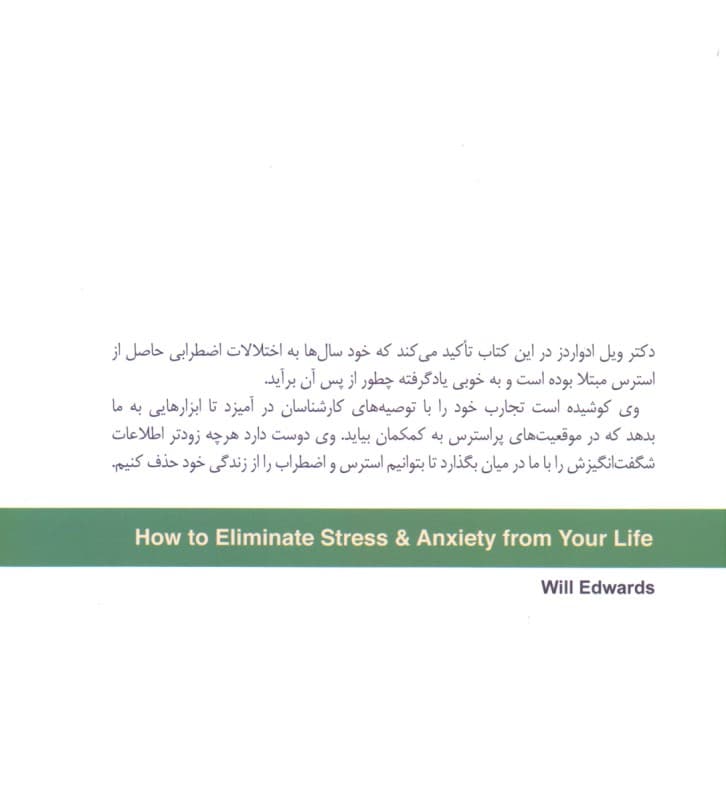 ماهور زندگی (چطور استرس و اضطراب را از زندگی حذف کنیم)