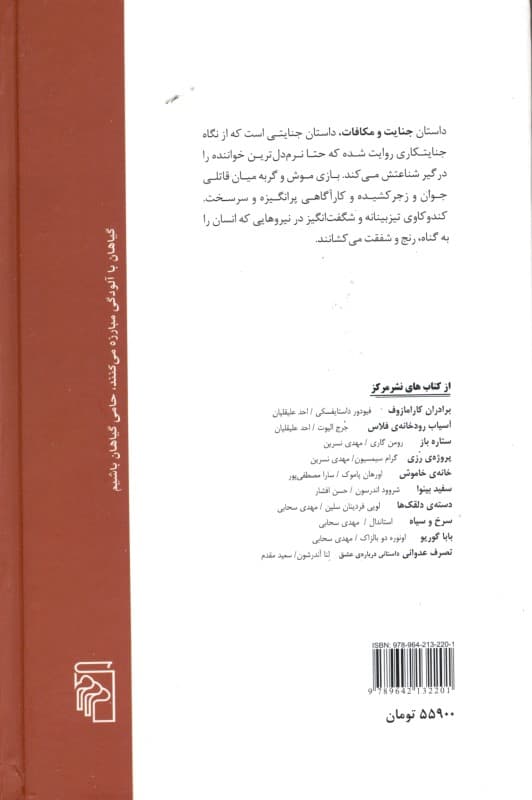 جنایت و مکافات