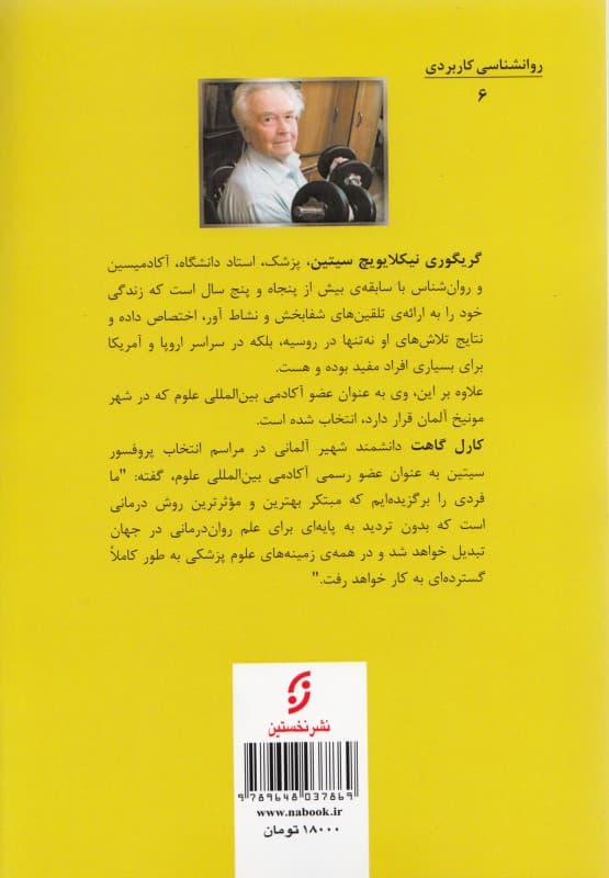 تلقین شفابخش برای درمان سرطان و بیماری‌های سخت درمان