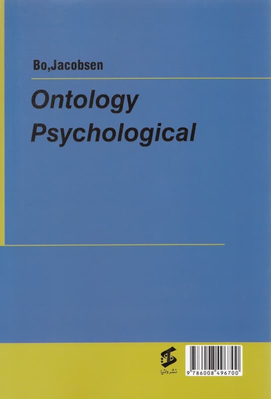 روانشناسی هستی