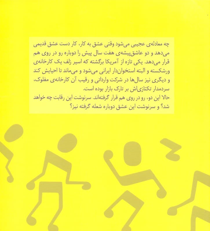 تیم ملی بهبود (داستانی عاشقانه از 1 تحول کسب و کارانه)