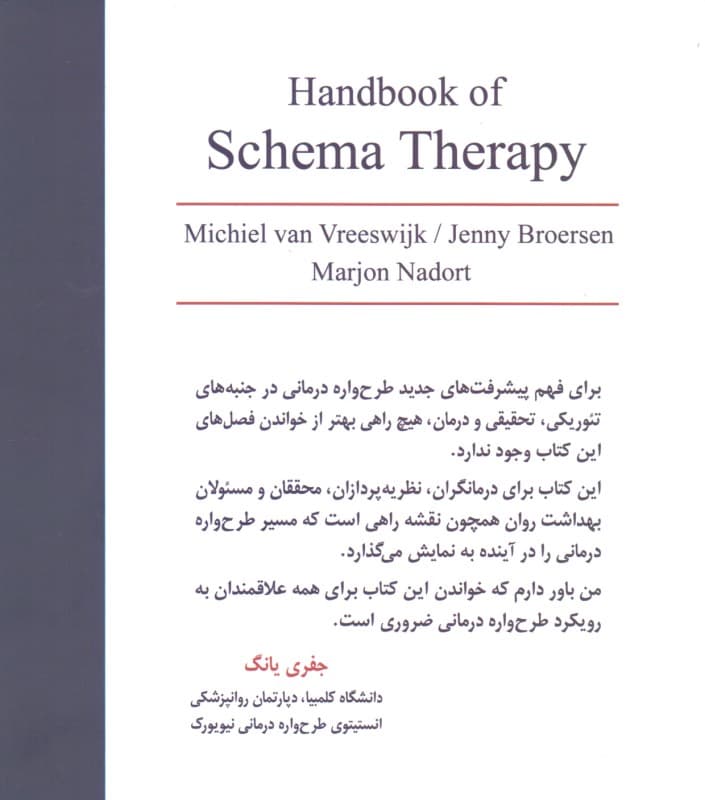 طرح‌واره‌درمانی