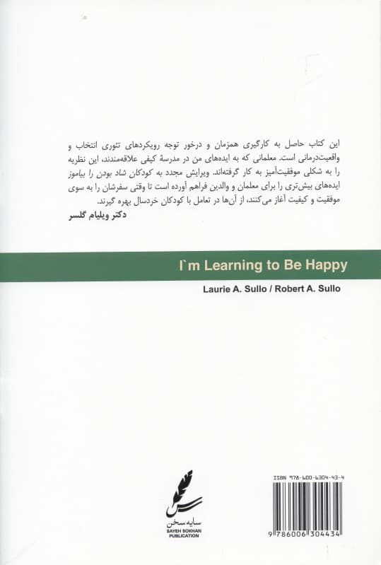 من شاد بودن را می‌آموزم