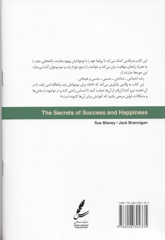 رازهای موفقیت در پرورش نوجوانان (رازهای موفقیت و شادکامی)
