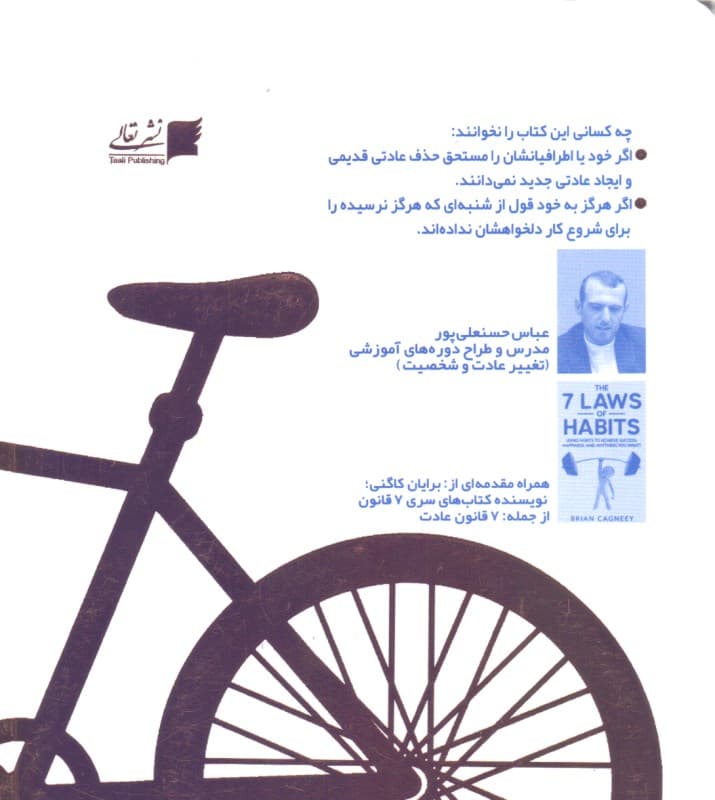 ماموریت خیلی ممکن (اگر دوست دارید عادت‌هایی را حذف کنید و عادت‌های جدیدی بسازید این کتاب برای شما نوشته شده است)