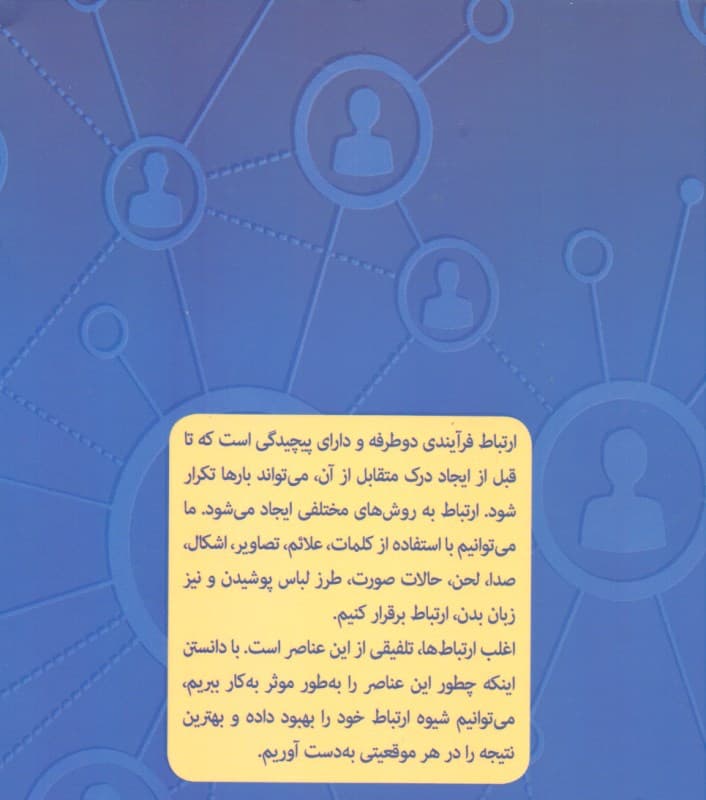 ارتباط اثربخش