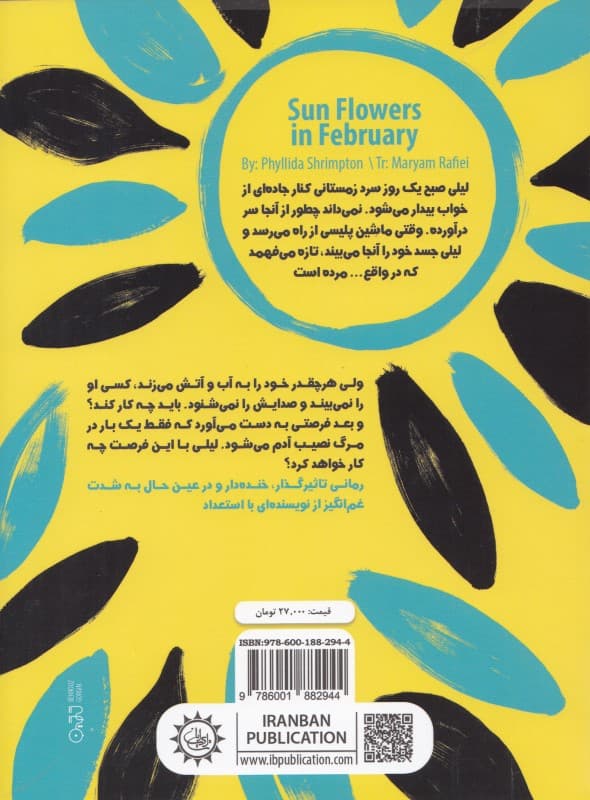 آفتابگردان در زمستان