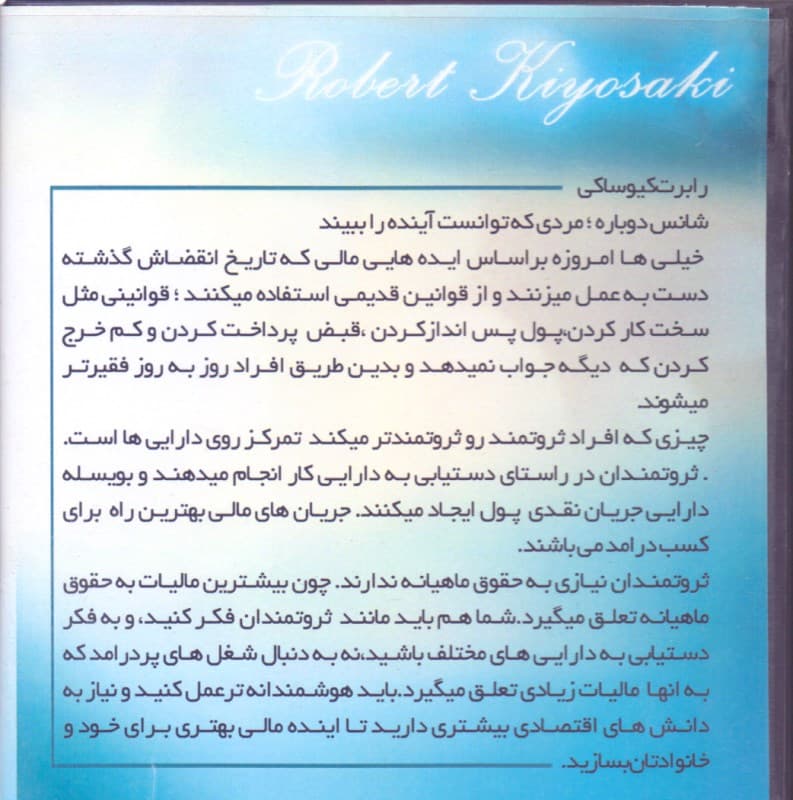 شانس دوباره مردی که توانست آینده را ببیند (کتاب گویا)