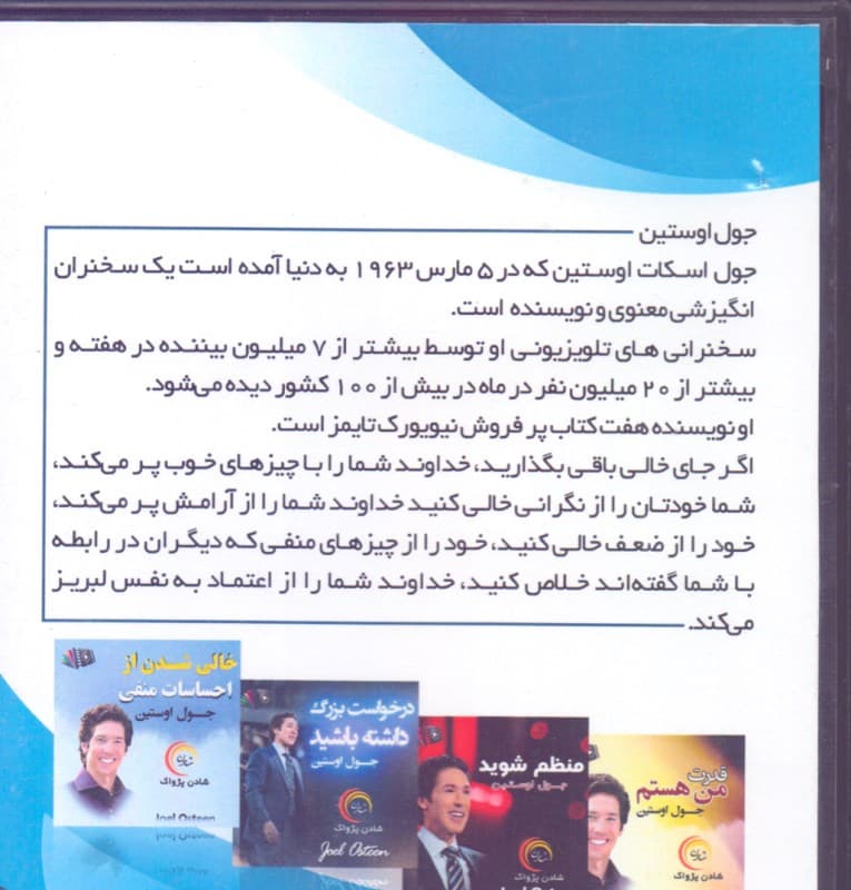 مجموعه ویدیوهای جول اوستین (کتاب گویا)