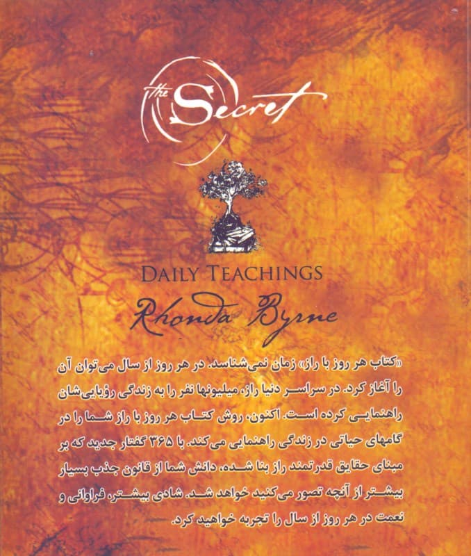 هر روز با راز (دو زبانه)