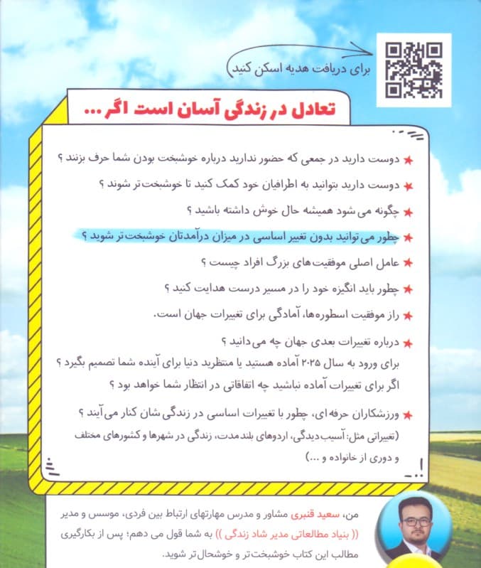تعادل در زندگی آسان است اگر (نخستین کتاب شخصی‌سازی خوشبختی در ایران)