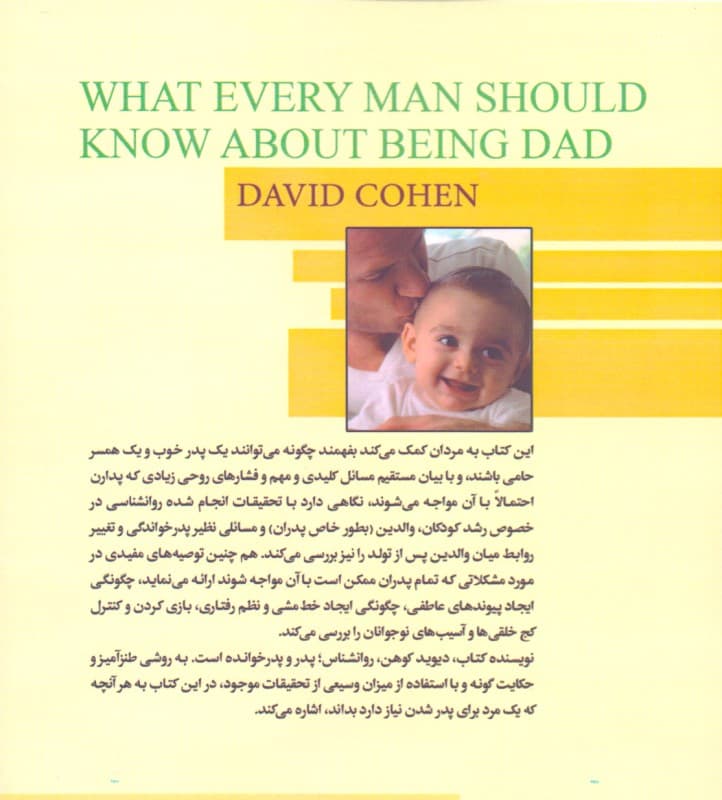 آنچه هر مرد برای پدر شدن باید بداند