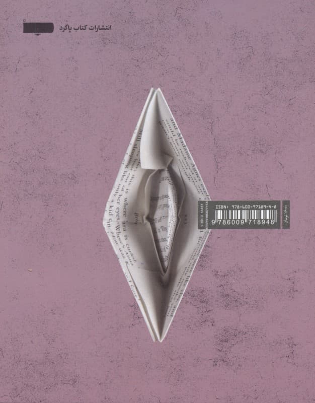 فرشتگانی در سوی درون (برگزیده بهترین داستان‌های اروپا در 2013)