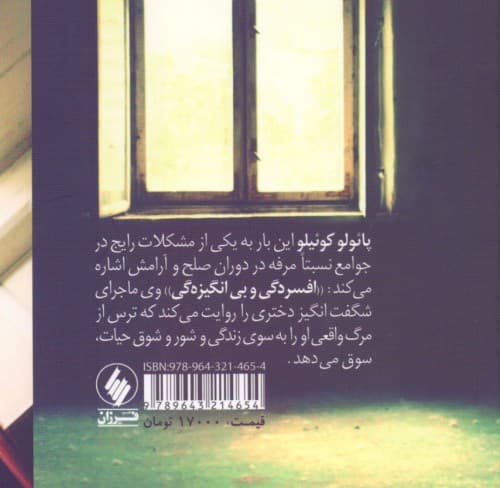 ورونیکا تصمیم می‌گیرد بمیرد (جیبی)