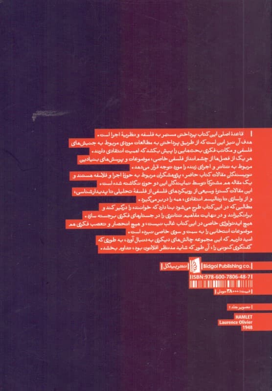 به صحنه بردن فلسفه (فصل‌مشترک‌های تئاتر اجرا و فلسفه)