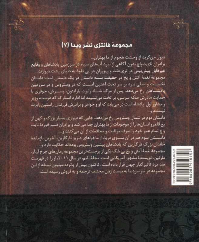 طوفان شمشیرها 2 (نغمه آتش و یخ 3)