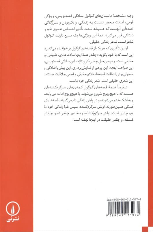 یادداشت‌های 1 دیوانه و 7 قصه دیگر